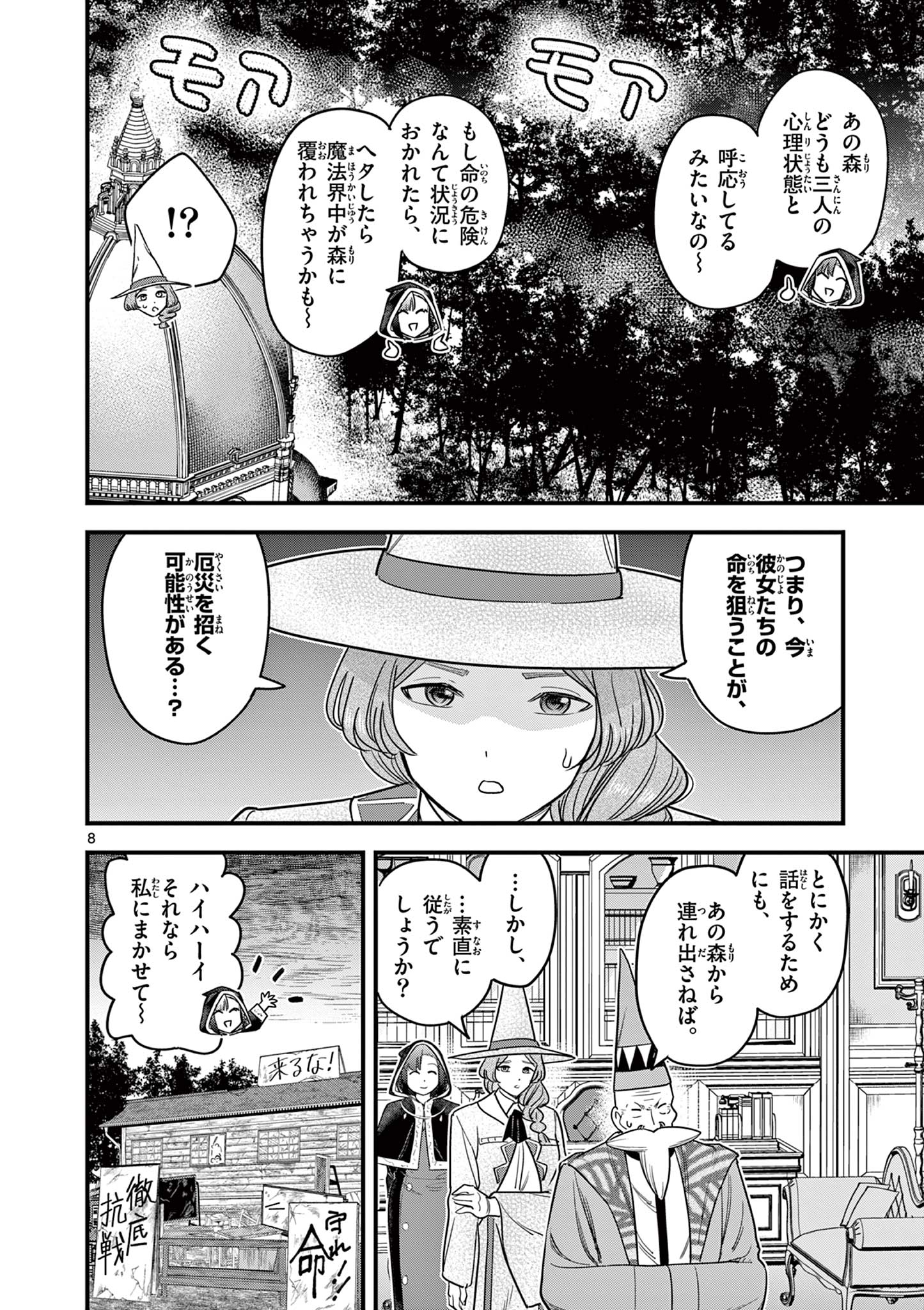Kuro Mahou Ryou no Sanakunin - Chapter 9 - Page 8